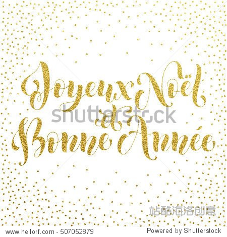 golden merry christmas and happy new year in french. glitter