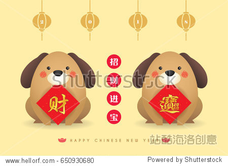 cartoon dog with chinese new year couplet - wealth and treasure