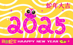 乙巳蛇年彩条蛇宝