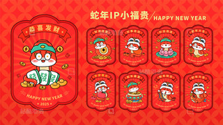 乙巳蛇年蛇年系列插画-小福贵