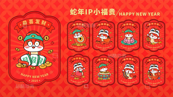 乙巳蛇年蛇年系列插画-小福贵