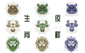 独立设计师 IP生肖纹样
