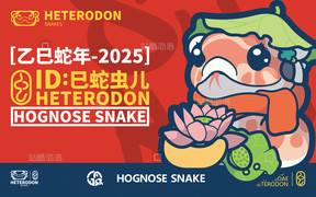 乙巳蛇年巳蛇虫儿