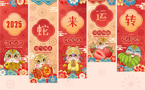 乙巳蛇年蛇来运转