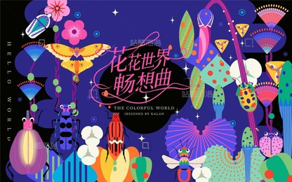 商品类目花花世界狂想曲