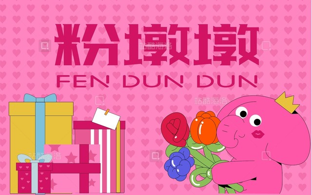 独立设计师 IP粉墩墩