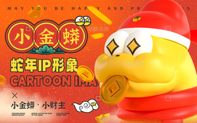 乙巳蛇年3D作品-小金蟒