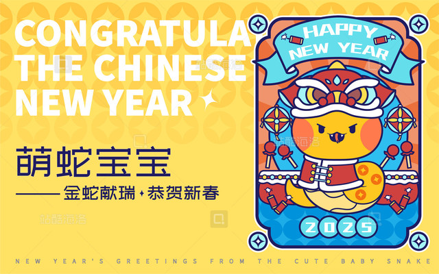 乙巳蛇年萌蛇宝宝