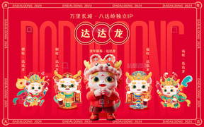 知名IP3D作品-万里长城达达龙