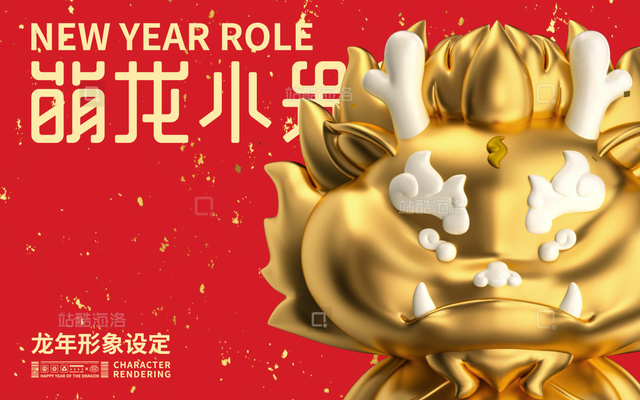 独立设计师 IP3D作品-萌龙小呆呆