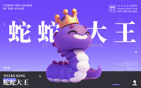 乙巳蛇年AIGC—蛇蛇大王