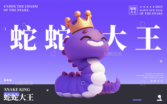 乙巳蛇年AIGC—蛇蛇大王