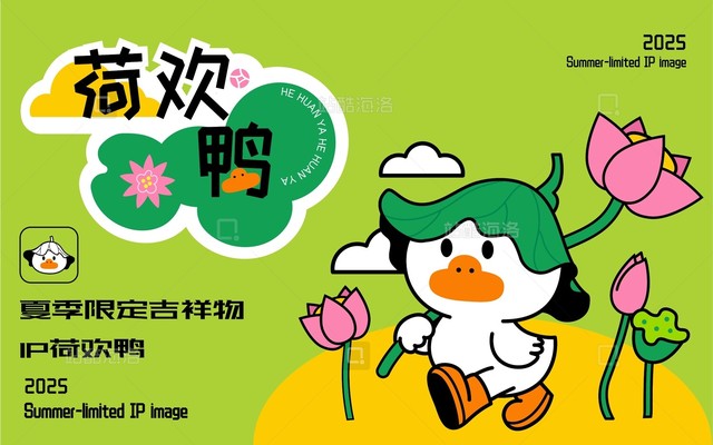 独立设计师 IP3D作品—荷欢鸭