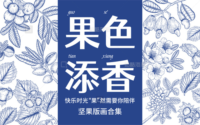 商品类目果色添香