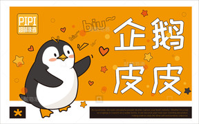 商品类目企鹅皮皮