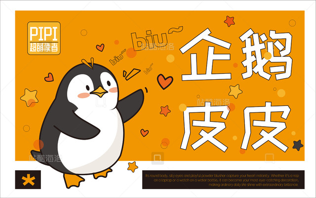 商品类目企鹅皮皮