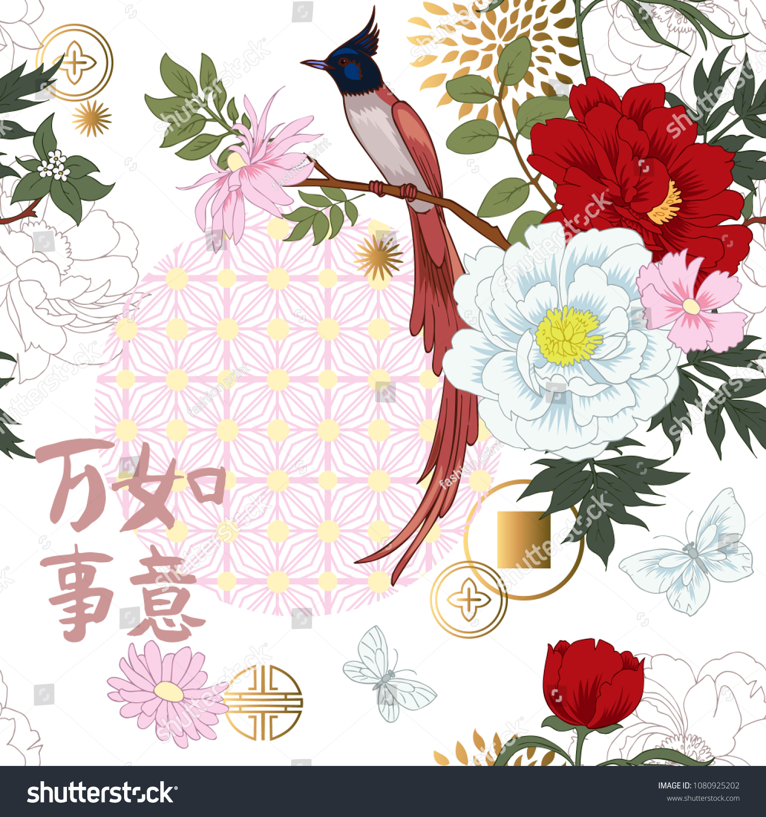 Seamless pattern with peonies and bird. Chinese characters mean `Let`s dreams comes true`