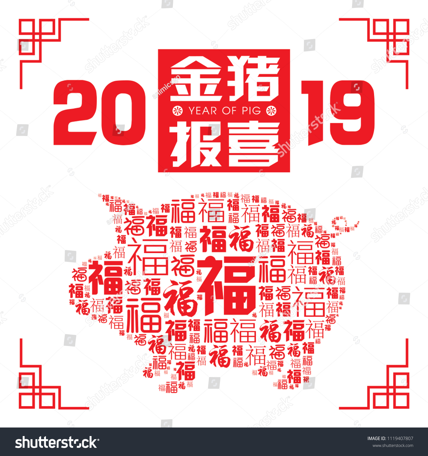 2019 Chinese New Year Paper Cutting Year of Pig Vector Design (Chinese Translation: Auspicious Year of the pig)