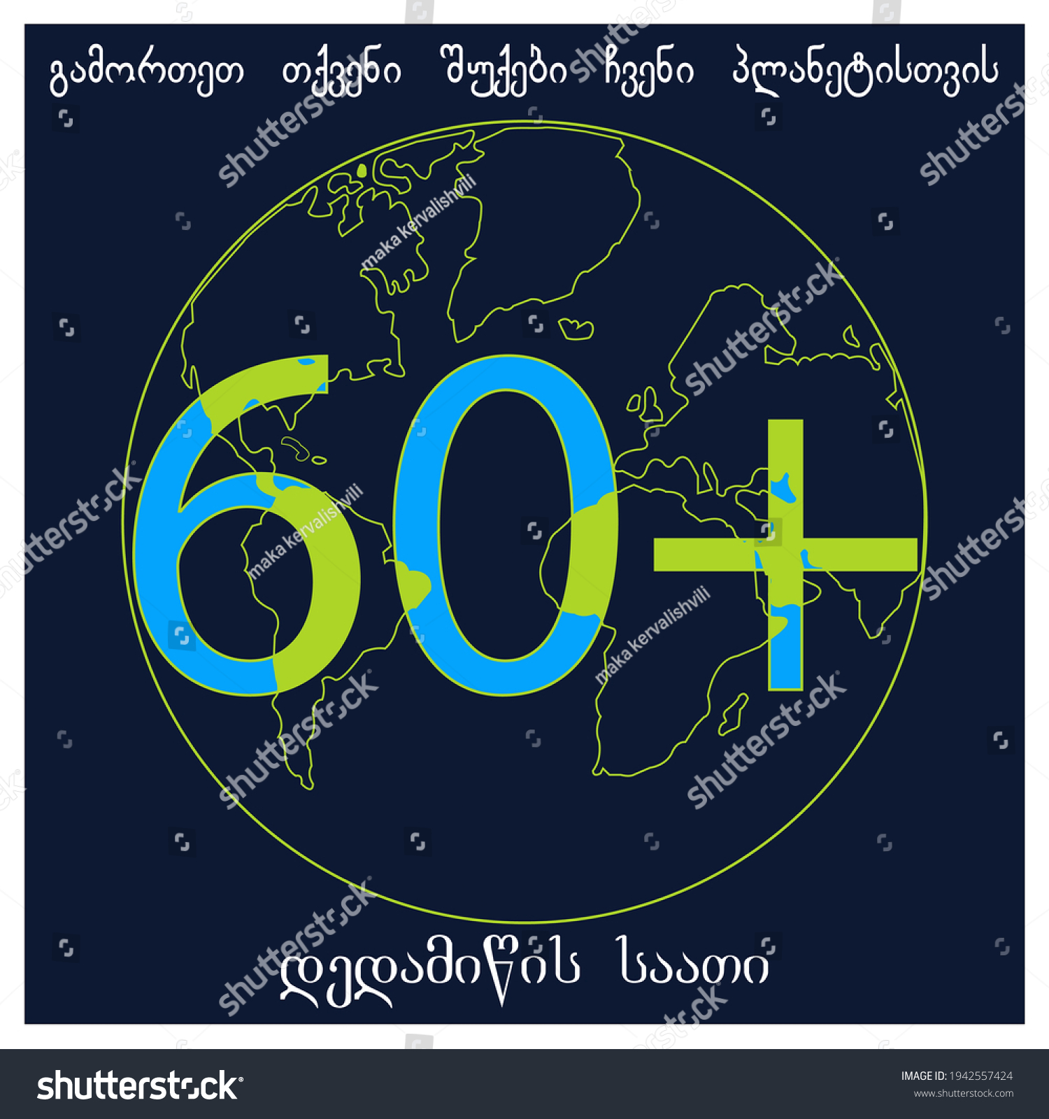 earth hour. Translation: turn off your lights for our planet  earth hour. vector graphics illustration