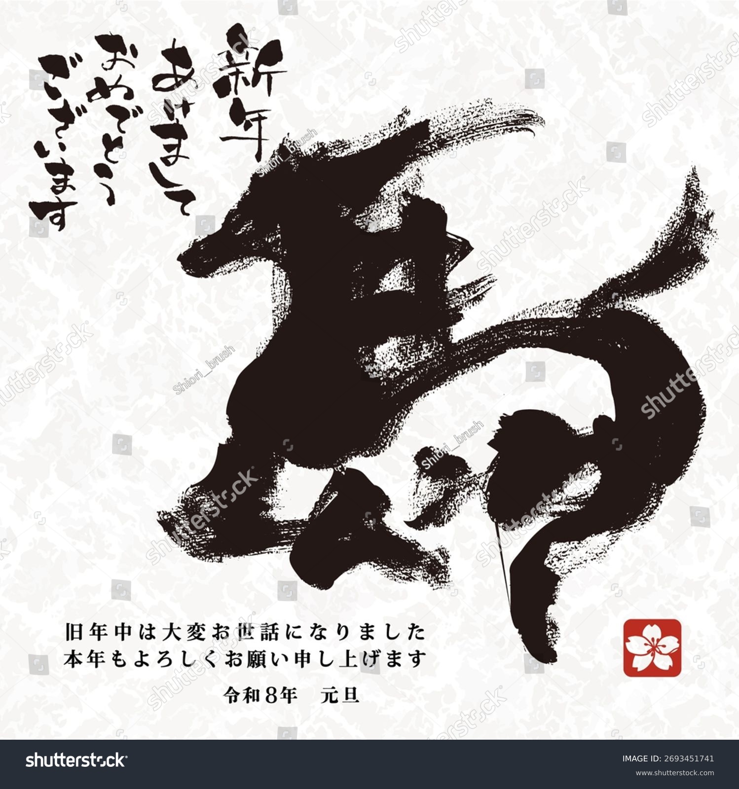 Brush ink calligraphy of the kanji “馬” (“Horse”) with the Japanese greeting “新年あけましておめでとうございます” (Happy New Year) for 2026. Ideal card template for smartphone  LINE  or email greetings.