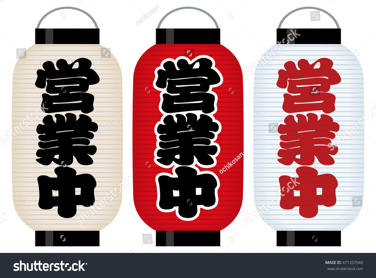 japanese paper lantern shop signs.
[The meaning of the kanji "The shop is open."]