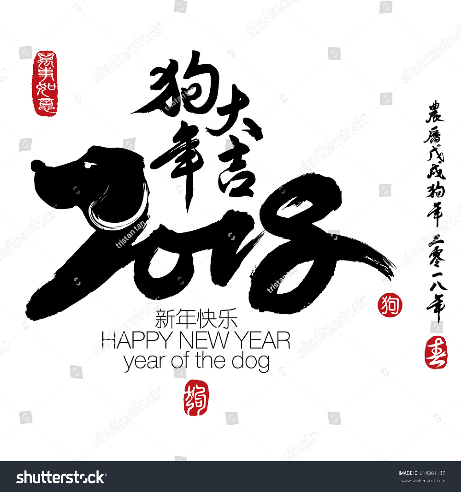 2018 Zodiac Dog. Center calligraphy Translation: year of the dog brings prosperity & good fortune. Rightside chinese wording & seal translation:Chinese calendar for the year of dog 2018  dog & spring.