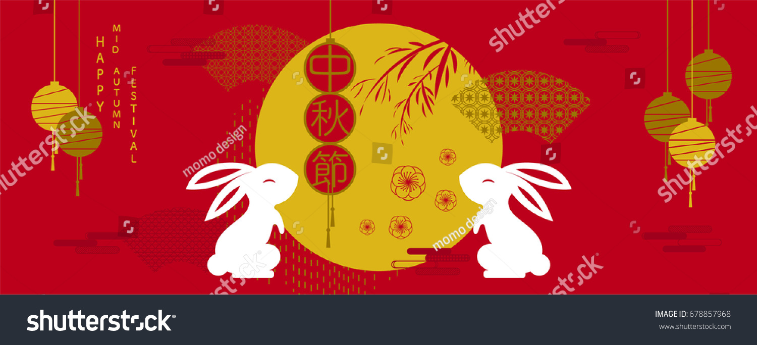 中秋节快乐。兔子和抽象元素。中文翻译：中秋音乐节。