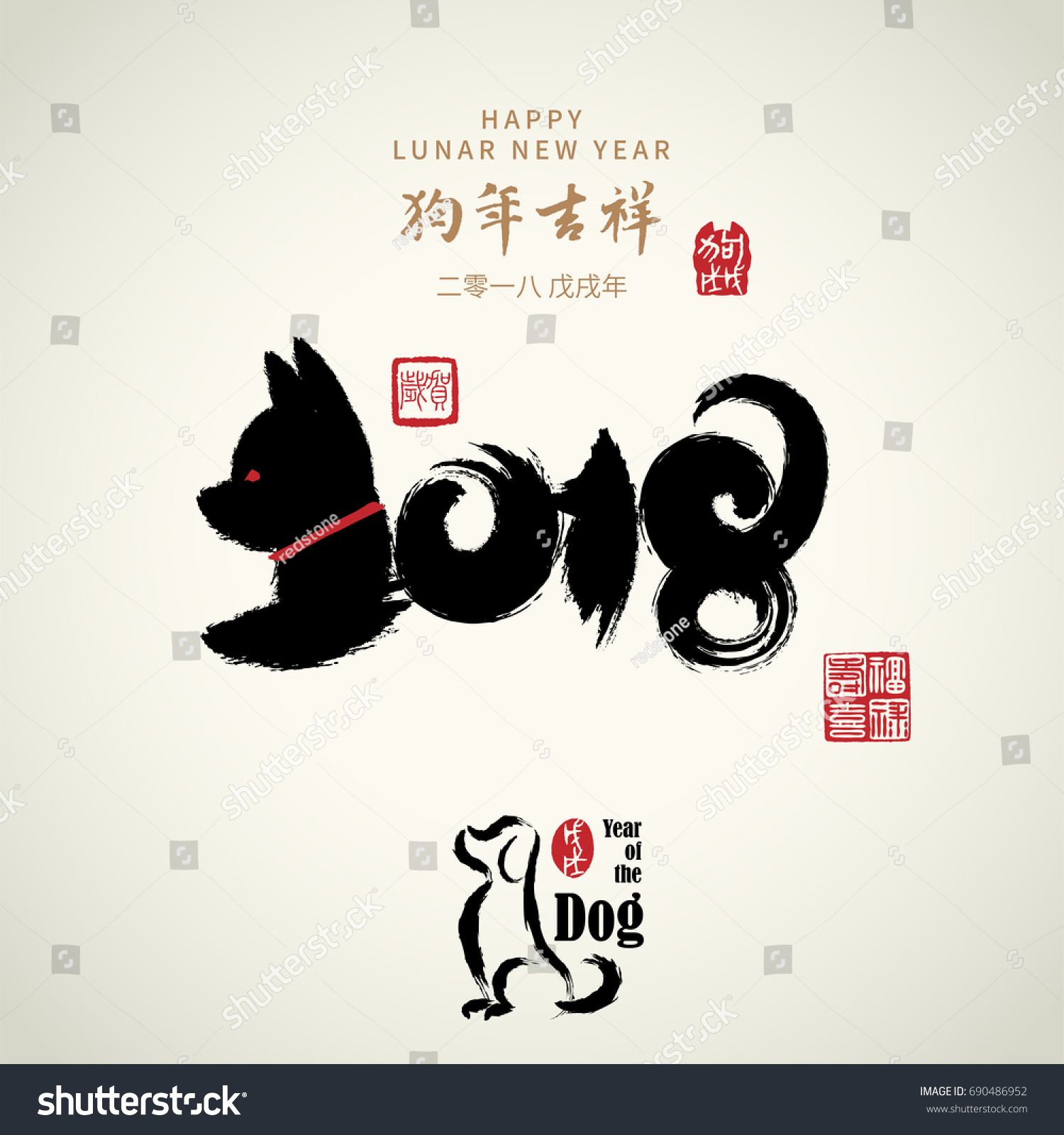 亚洲农历年的矢量亚洲书法2018。象形文字和印章：狗的一年 新年快乐 好运 春天 和平与繁荣