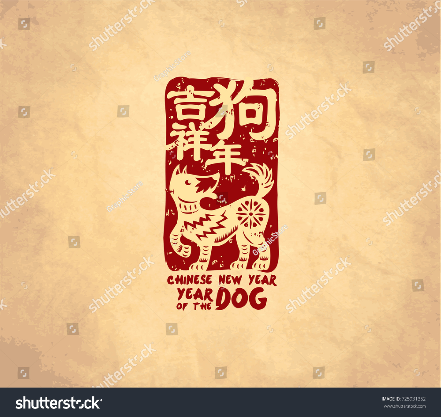 2018年农历新年 狗矢量设计年（中文翻译：吉祥的狗）