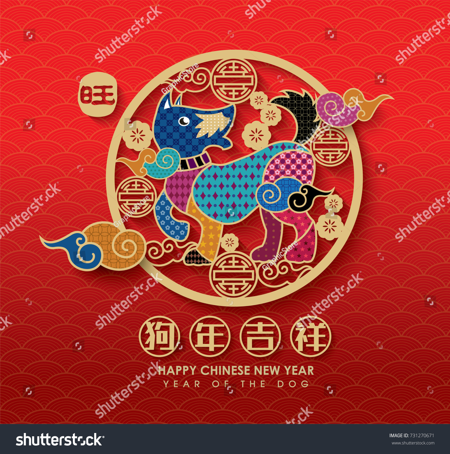 2018年农历新年 狗矢量设计年（中文翻译：吉祥的狗）
