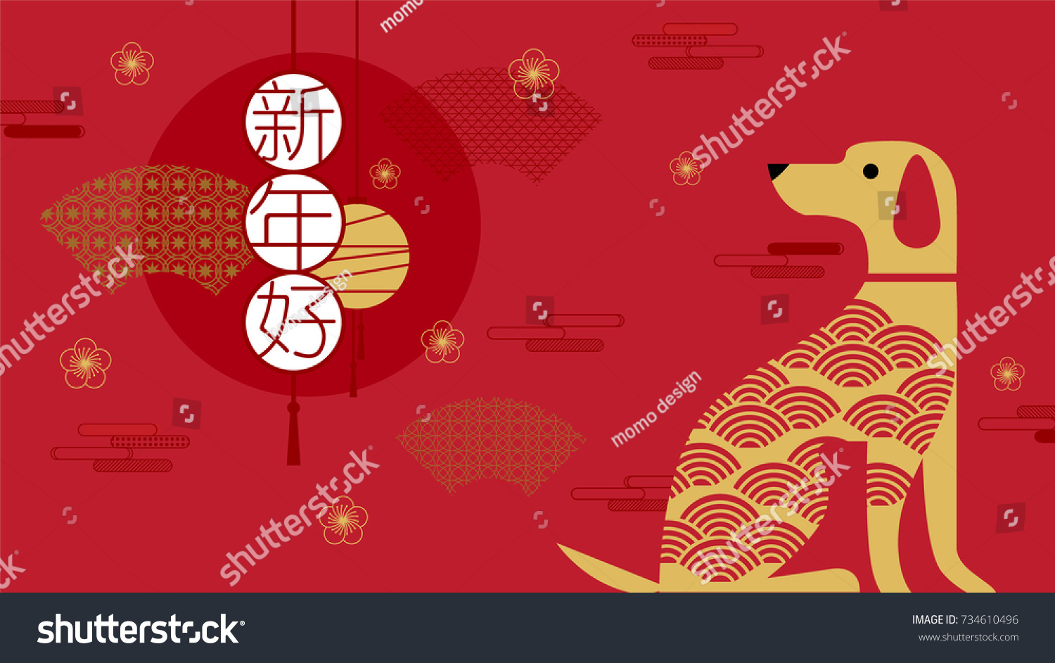 Happy New Year  2018  Chinese new year greetings  Year of the Dog  fortune   (Translation: Happy new year)