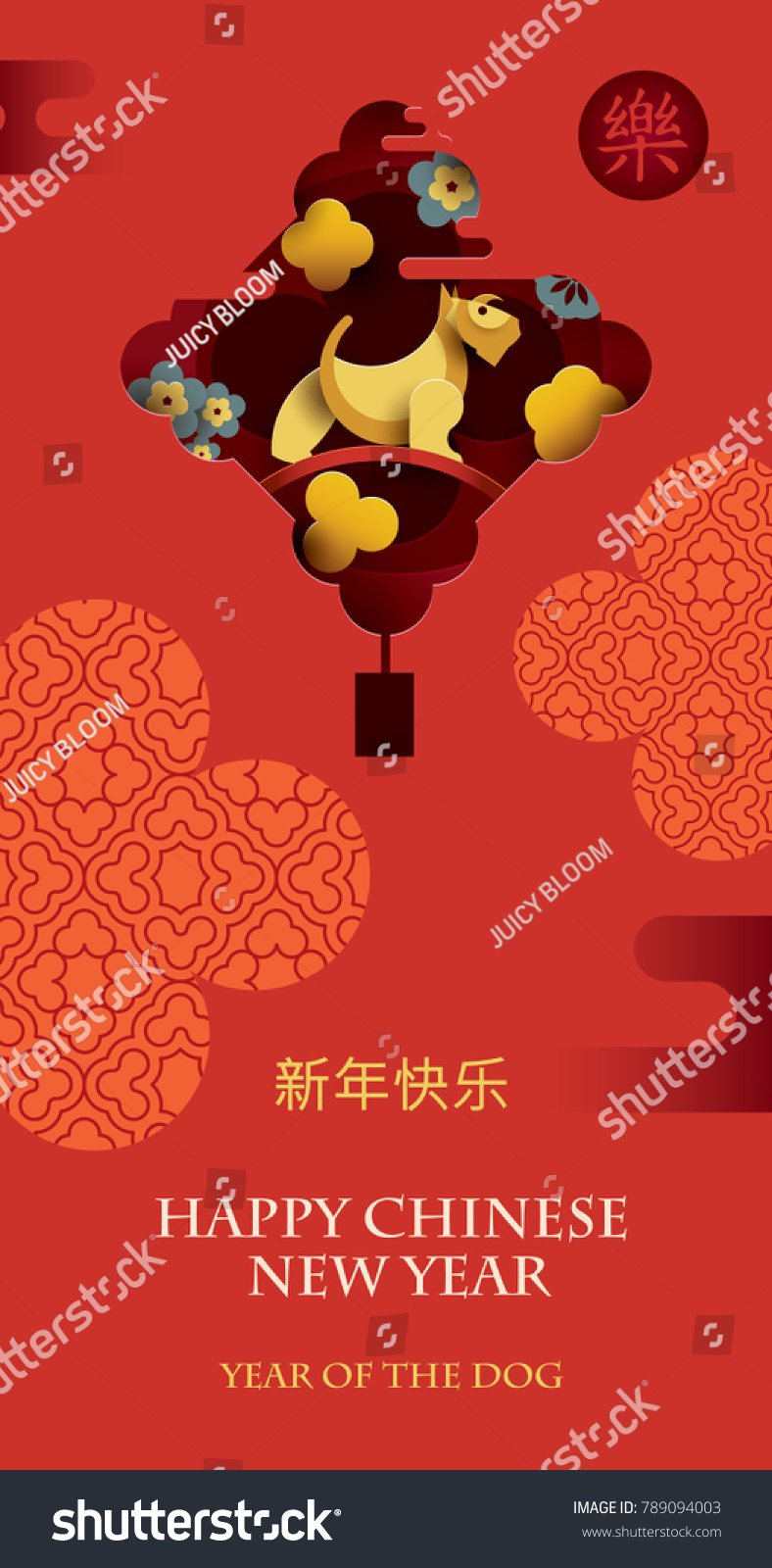 Chinese New Year 2018. Year of Yellow Dog. Colorful vector card with lantern  dog  abstract flowers  clouds and hieroglyph (happiness) . Paper cut style.  (Chinese Translation: Happy New Year)