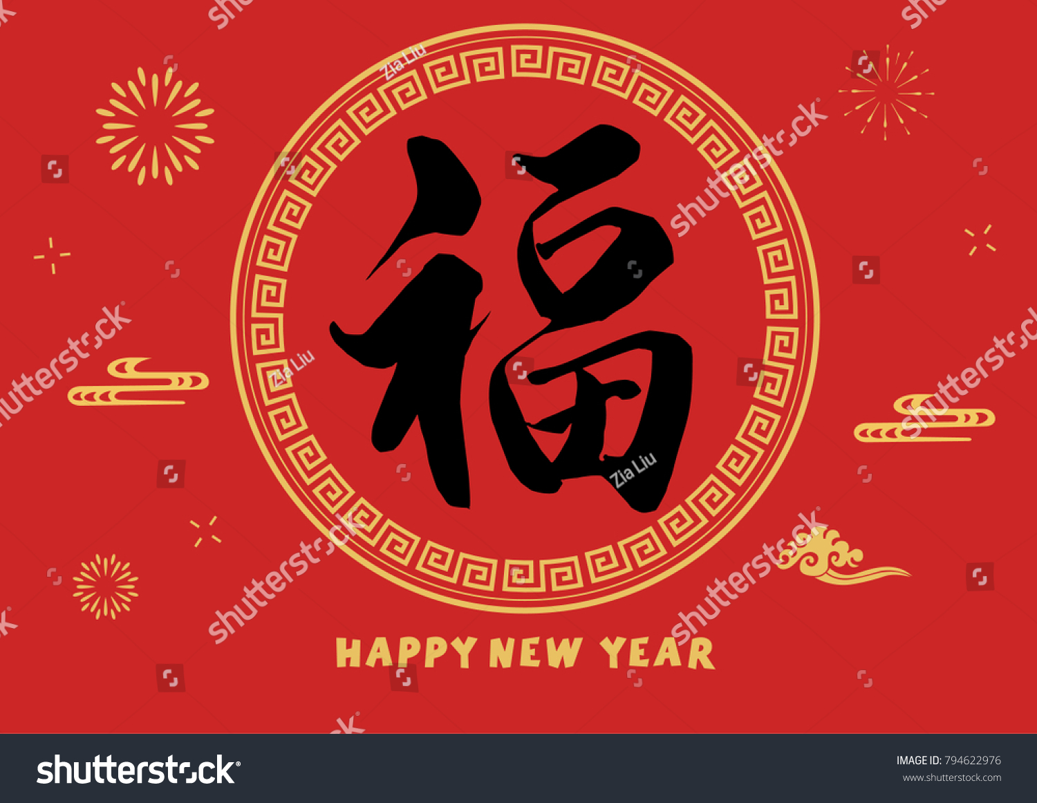 Chinese Calligraphy fu  Translation: good luck; good fortune; blessing; happiness