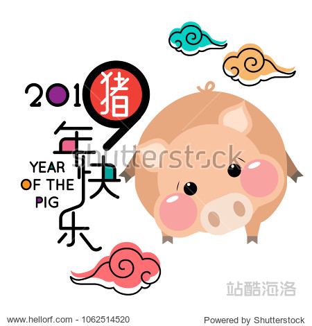 Happy Chinese new year 2019 year of the pig w