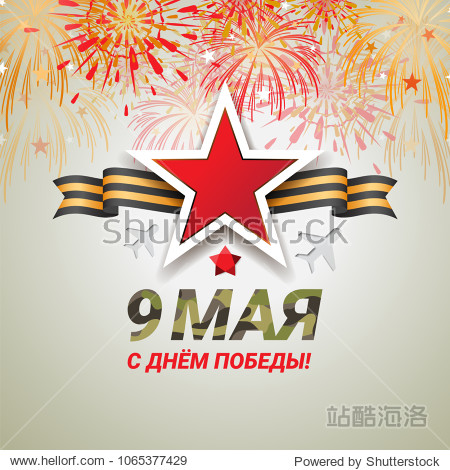 9 may Happy Victory Day background. 9 may d
