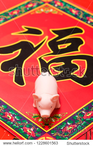 eans 2019 is the year of the pig in Chinese lunar calendar