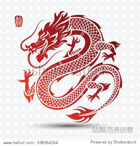 illustration of traditional chinese dragon chinese character
