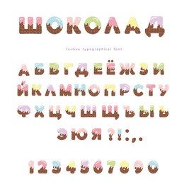 chocolate colorful cyrillic font. cute letters and numbers can be used for birthday card, baby shower, valentines day, sweets shop, girls magazine. isolated.