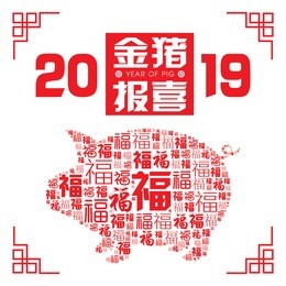 2019 chinese new year paper cutting year of pig vector design (chinese translation: auspicious year of the pig)
