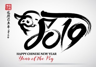 greeting card design template with chinese calligraphy for 2019 new year of the pig (chinese translation: chinese calendar for the year of pig 2019.)