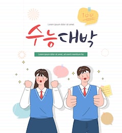 examinee's discount event. vector. illustration. korean translation : "university entrance exam big win"
