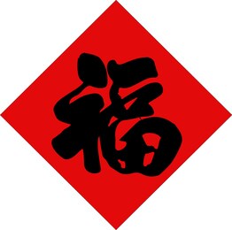 chinese new year decorations. the character fu meaning fortune or good luck.