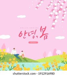 spring sale template with beautiful flower. vector illustration. korean translation: "hello spring" 
