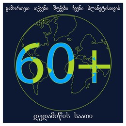 earth hour. translation: turn off your lights for our planet, earth hour. vector graphics illustration