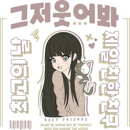 anime girl illustration with korean slogan. jkorean text means "best day, just smile, my best friend ". vector graphic design for t-shirt.