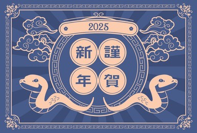 japanese style new year's card material 2025 year of the snake (year of the snake, era name, new year's greetings, happy new year)