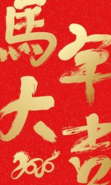 red cover background design for the year of the horse in 2026 (chinese translation: good fortune in the year of the horse)