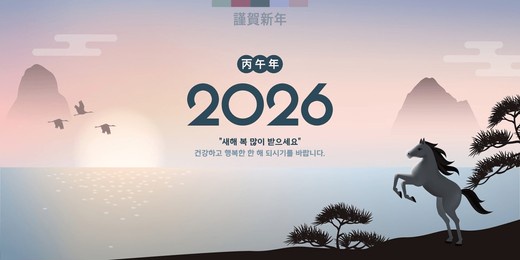 the lunar new year with sunrise and horse. vector illustration (korean translation:  the year of the horse. happy new year. i hope you have a healthy and happy year)