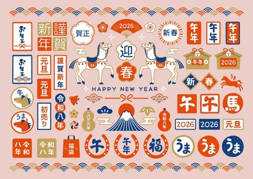 japanese new year's lettering design for 2026. translation: happy new year, new year's day, first sale, new year's gift, happiness, horse, year of the horse, 2026