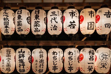 paper lanterns wish visitors a happy new year at yasaka shrine in kyoto, japan.